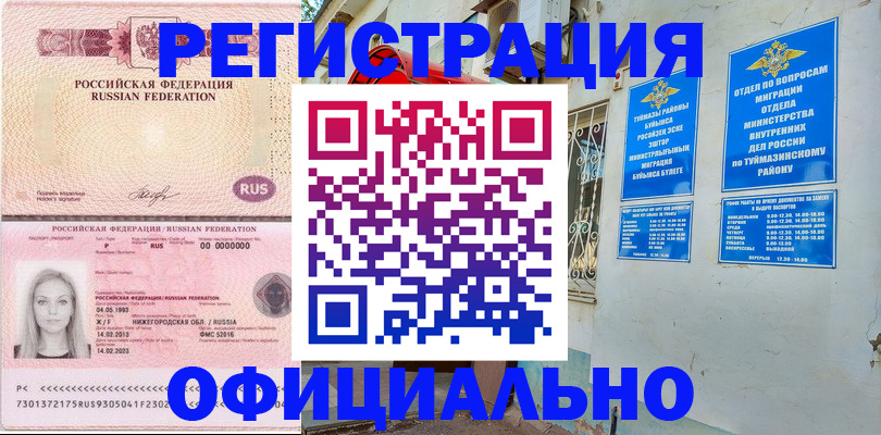 временная регистрация адрес в Красном Куте