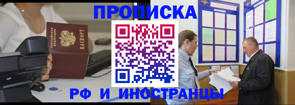 прописка для кредита в Красном Куте