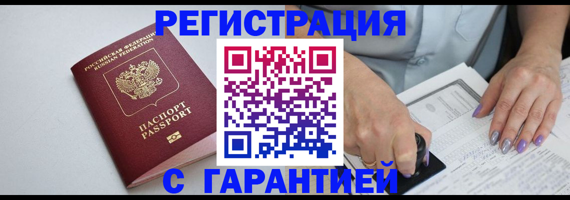 прописка для работы в Красном Куте